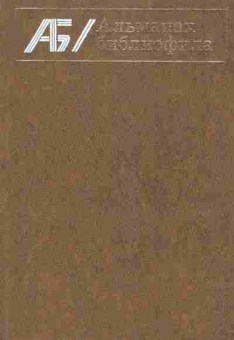 Книга Альманах библиофила Выпуск 7, 11-8814, Баград.рф